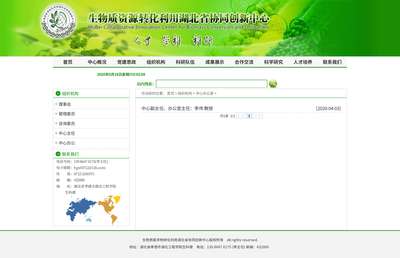 生物质资源转化利用湖北省协同创新中心